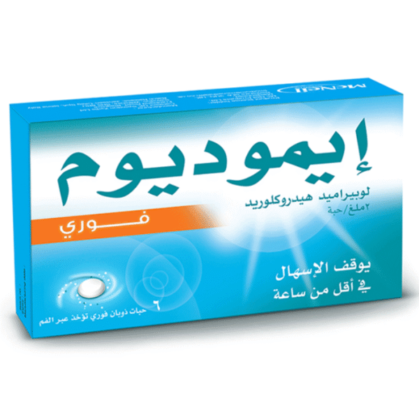 إيموديوم 2 ملغ 6 كبسولات