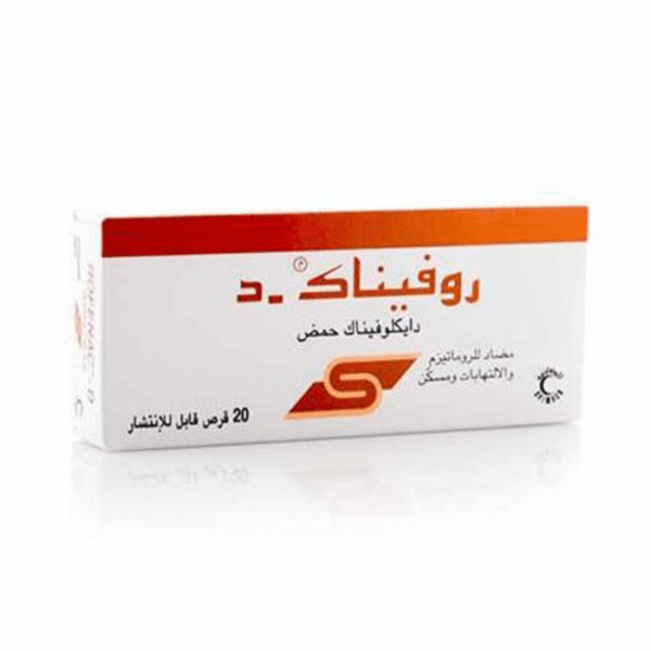 روفيناك د 20 قرص ROFENAC